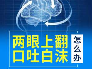 成都儿童癫痫病医院哪家好?治疗儿童癫痫的注意事项有哪些